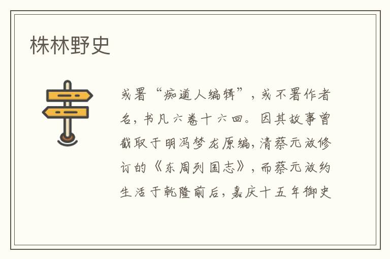  株林野史