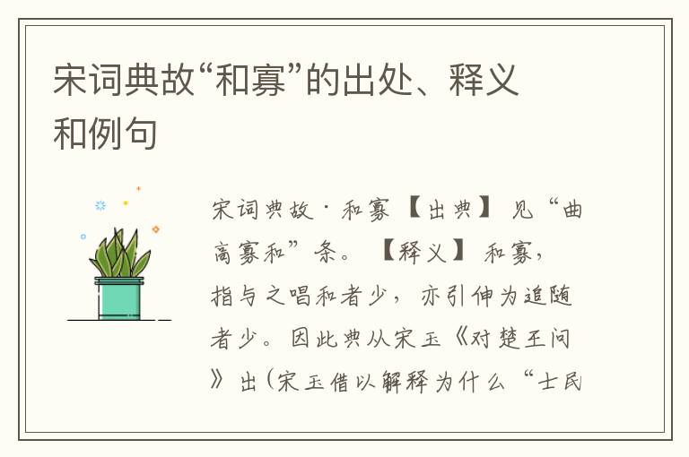  宋词典故“和寡”的出处、释义和例句
