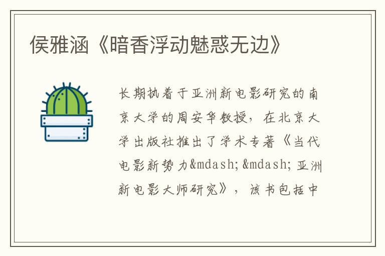  侯雅涵《暗香浮动魅惑无边》