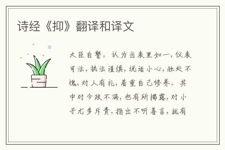  诗经《抑》翻译和译文