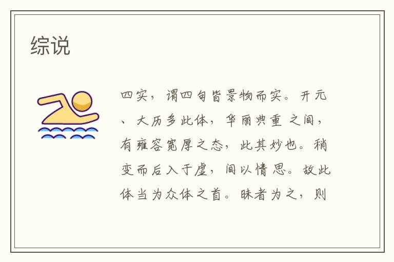  综说