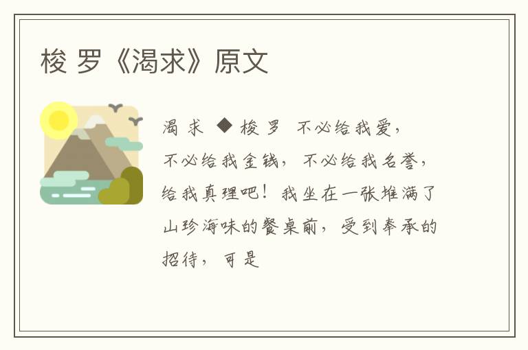  梭 罗《渴求》原文