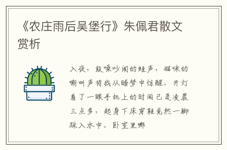  《农庄雨后吴堡行》朱佩君散文赏析