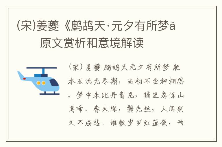  (宋)姜夔《鹧鸪天·元夕有所梦》原文赏析和意境解读
