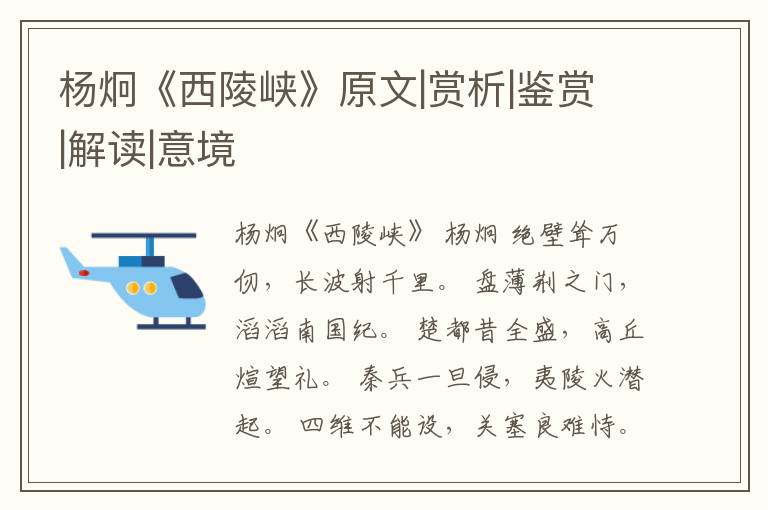  杨炯《西陵峡》原文|赏析|鉴赏|解读|意境