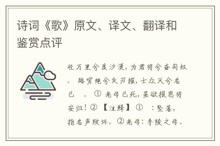  诗词《歌》原文、译文、翻译和鉴赏点评