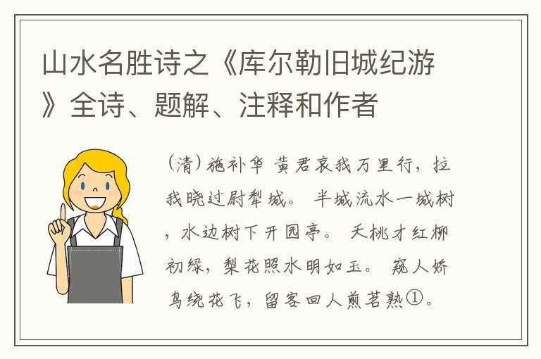  山水名胜诗之《库尔勒旧城纪游》全诗、题解、注释和作者
