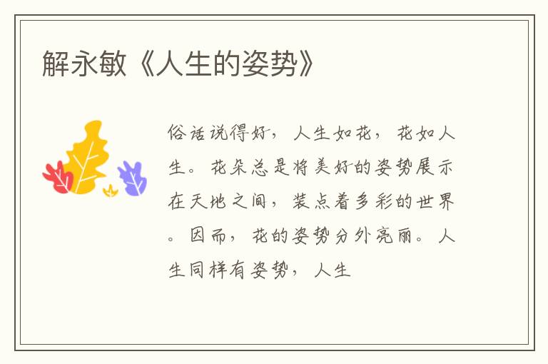  解永敏《人生的姿势》