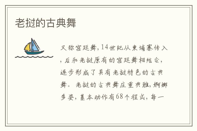 老挝的古典舞