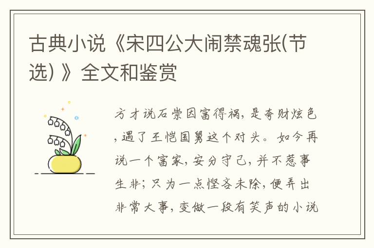  古典小说《宋四公大闹禁魂张(节选) 》全文和鉴赏