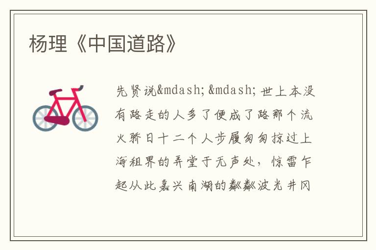  杨理《中国道路》