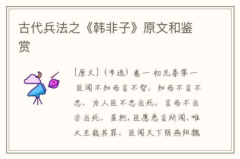  古代兵法之《韩非子》原文和鉴赏