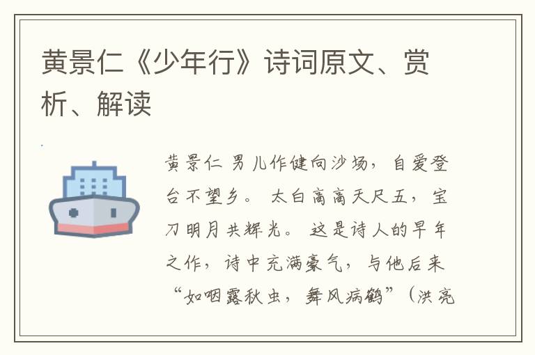  黄景仁《少年行》诗词原文、赏析、解读