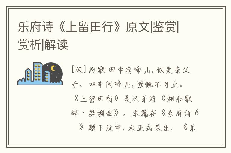  乐府诗《上留田行》原文|鉴赏|赏析|解读