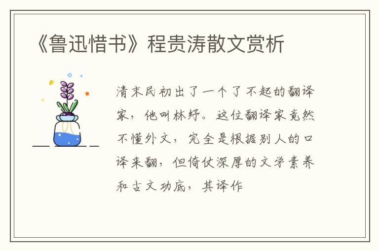  《鲁迅惜书》程贵涛散文赏析