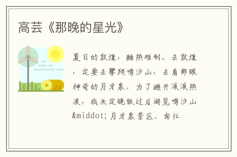  高芸《那晚的星光》