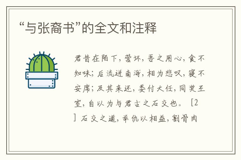  “与张裔书”的全文和注释
