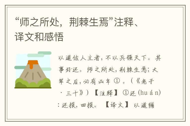  “师之所处，荆棘生焉”注释、译文和感悟
