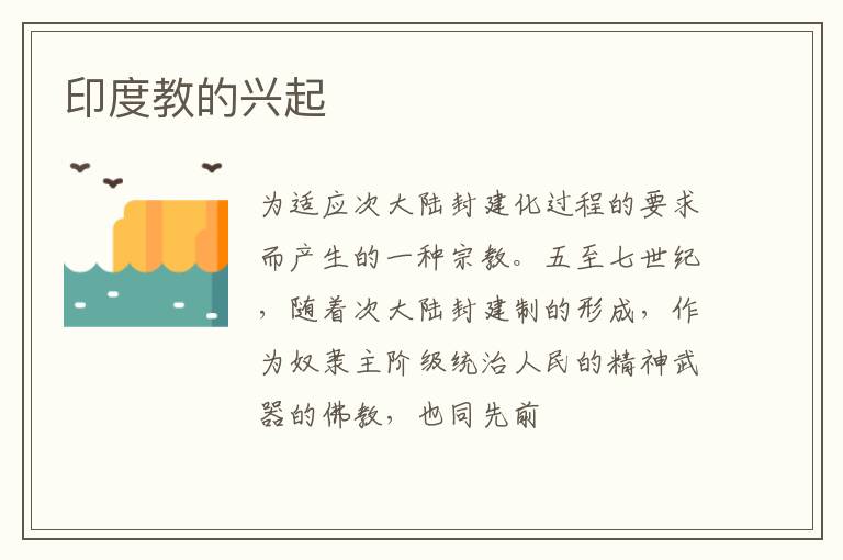  印度教的兴起