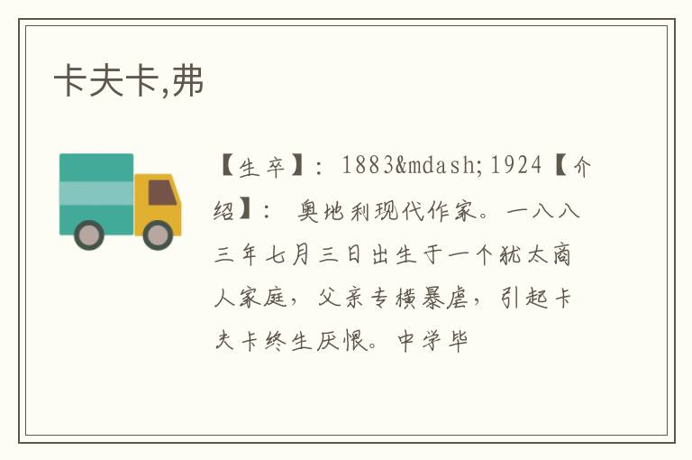  卡夫卡,弗