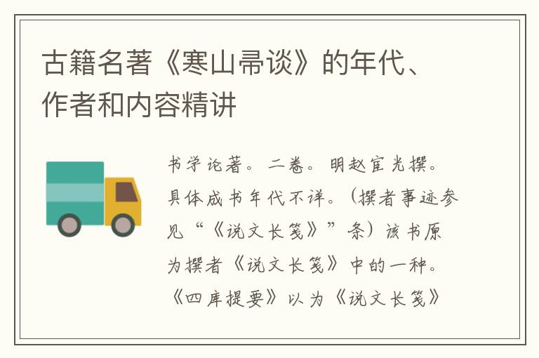  古籍名著《寒山帚谈》的年代、作者和内容精讲