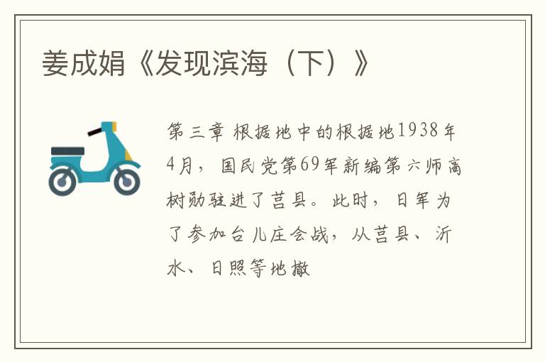  姜成娟《发现滨海（下）》