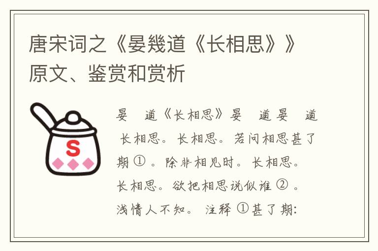  唐宋词之《晏幾道《长相思》》原文、鉴赏和赏析
