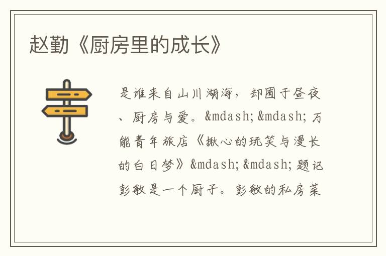  赵勤《厨房里的成长》