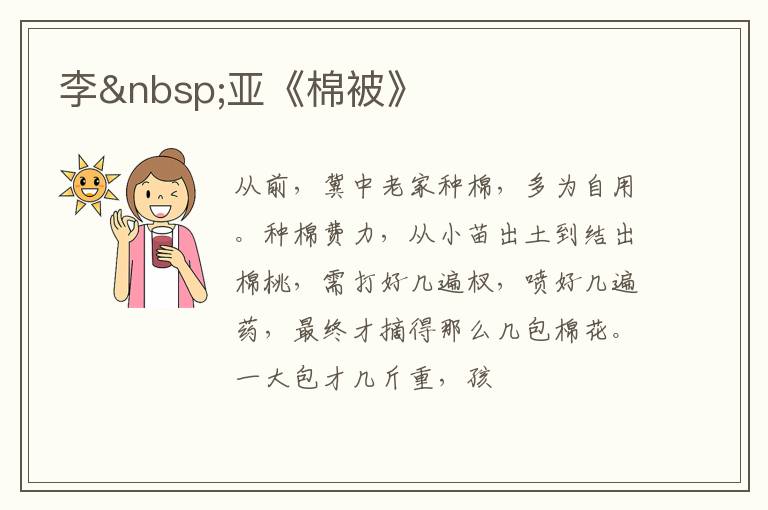  李 亚《棉被》