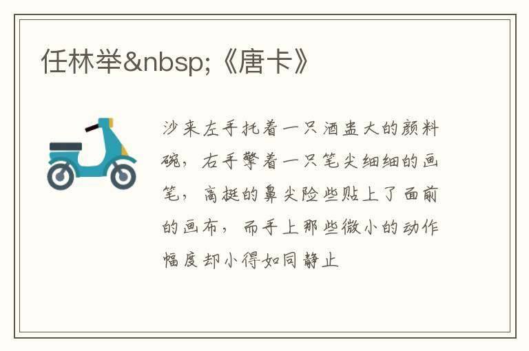  任林举 《唐卡》