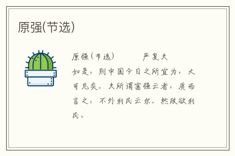  原强(节选)