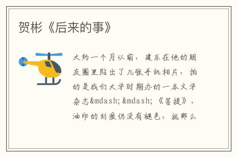  贺彬《后来的事》