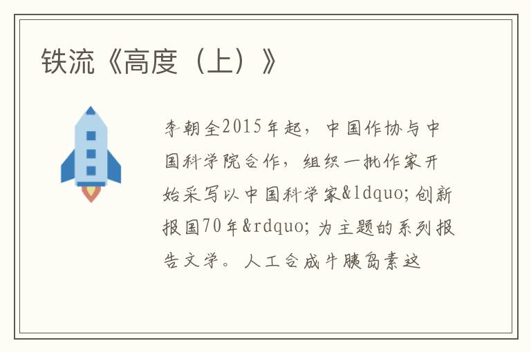  铁流《高度（上）》
