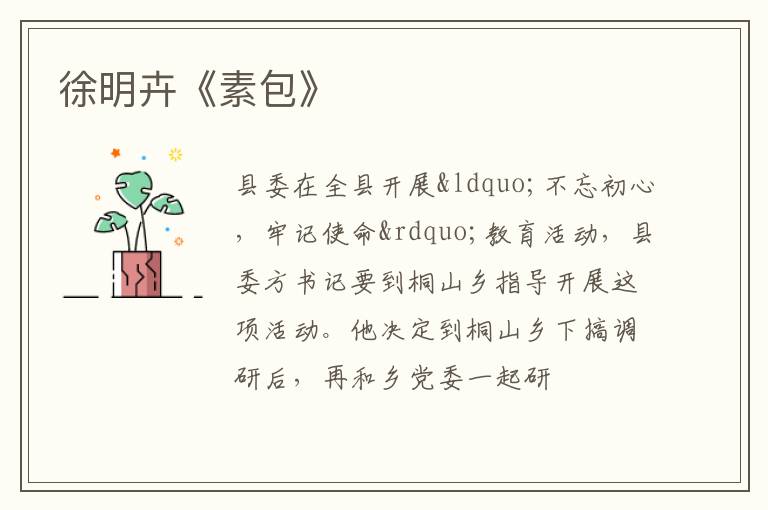 徐明卉《素包》