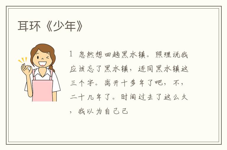  耳环《少年》