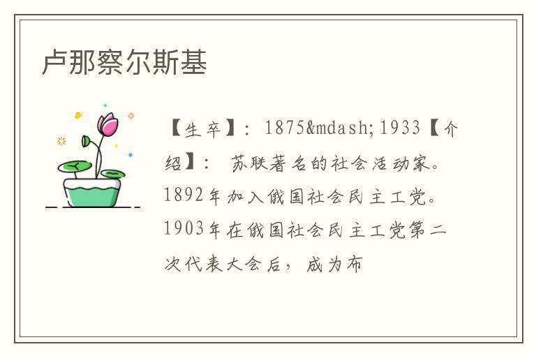  卢那察尔斯基