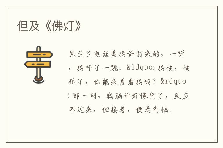  但及《佛灯》
