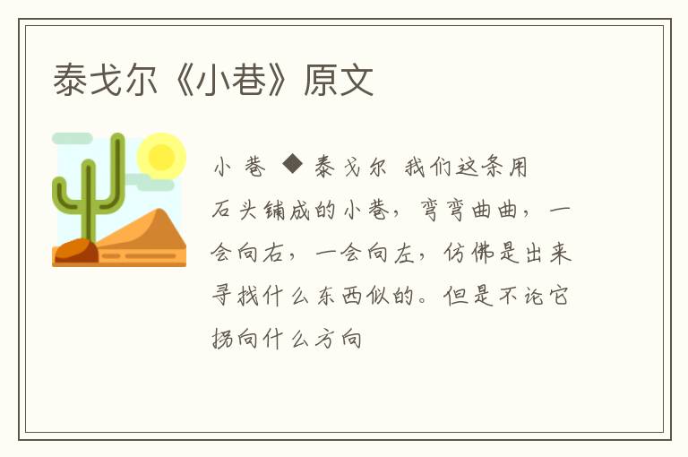  泰戈尔《小巷》原文