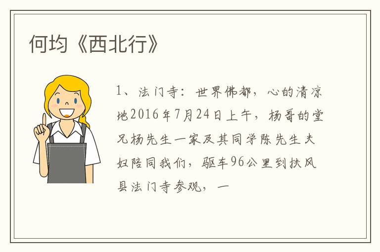  何均《西北行》