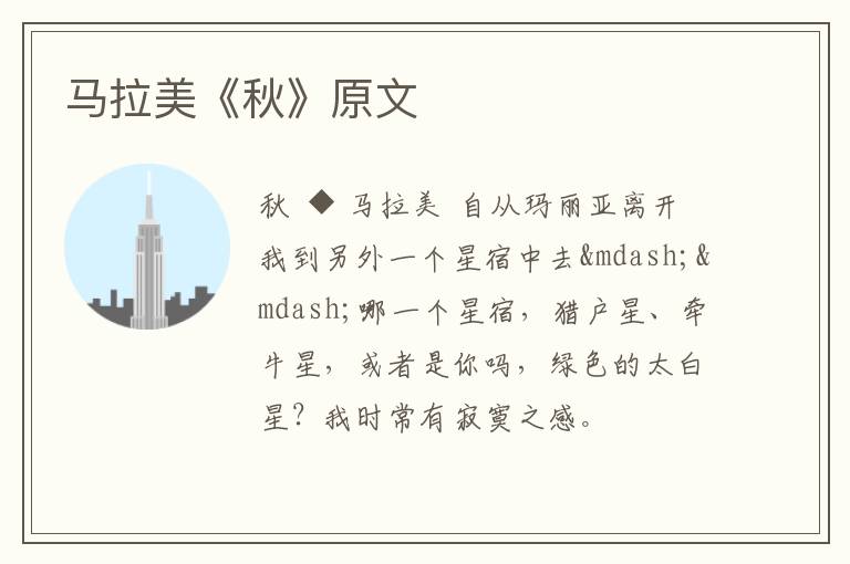  马拉美《秋》原文