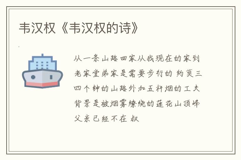  韦汉权《韦汉权的诗》