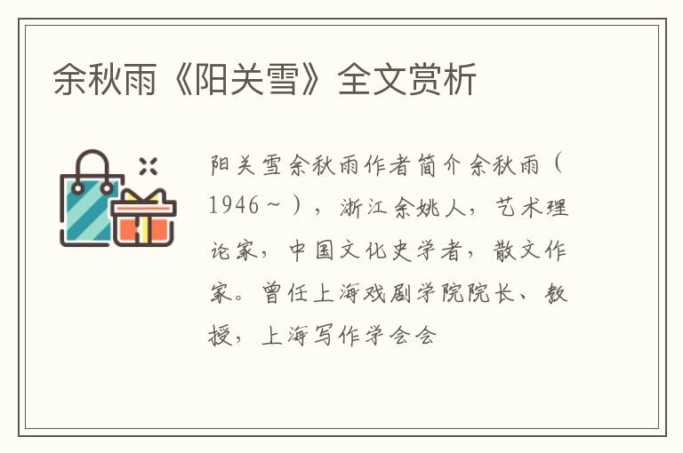  余秋雨《阳关雪》全文赏析