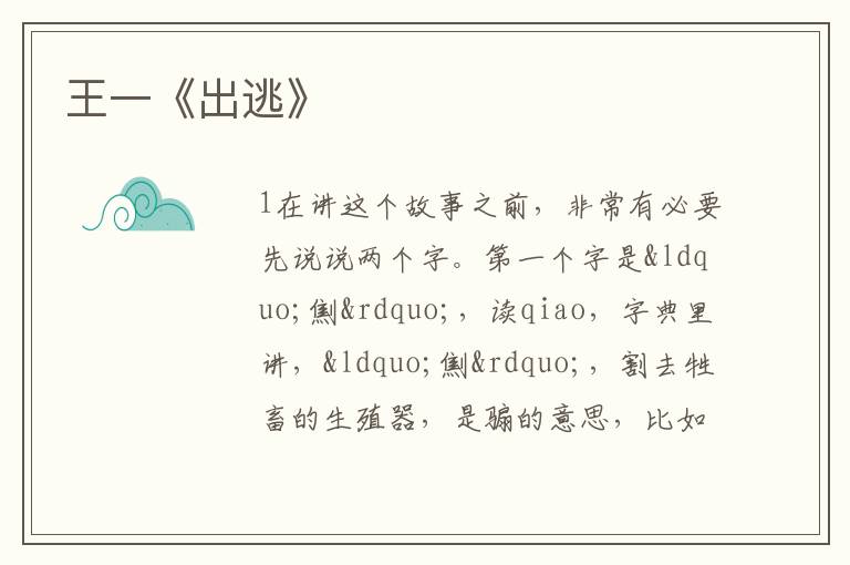  王一《出逃》