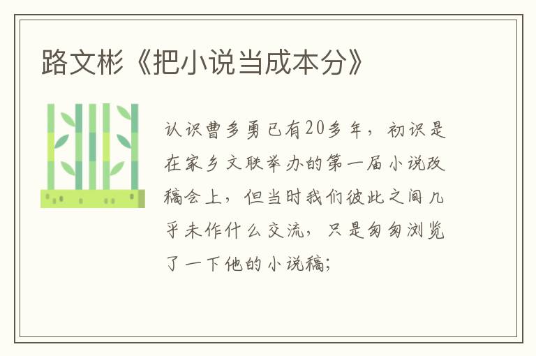  路文彬《把小说当成本分》