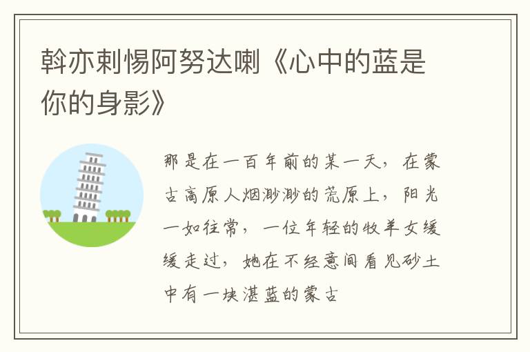  斡亦剌惕阿努达喇《心中的蓝是你的身影》