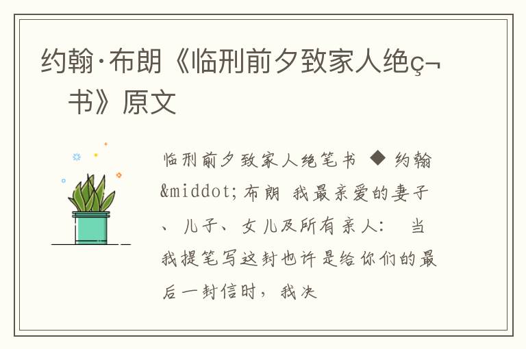  约翰·布朗《临刑前夕致家人绝笔书》原文