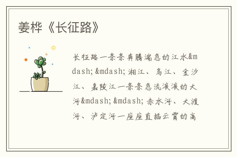  姜桦《长征路》