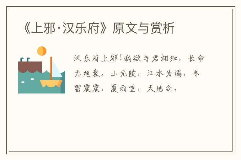  《上邪·汉乐府》原文与赏析