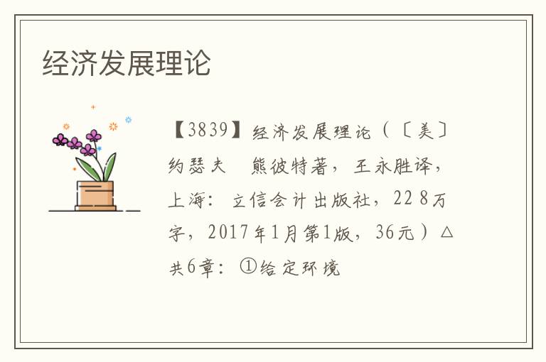  经济发展理论