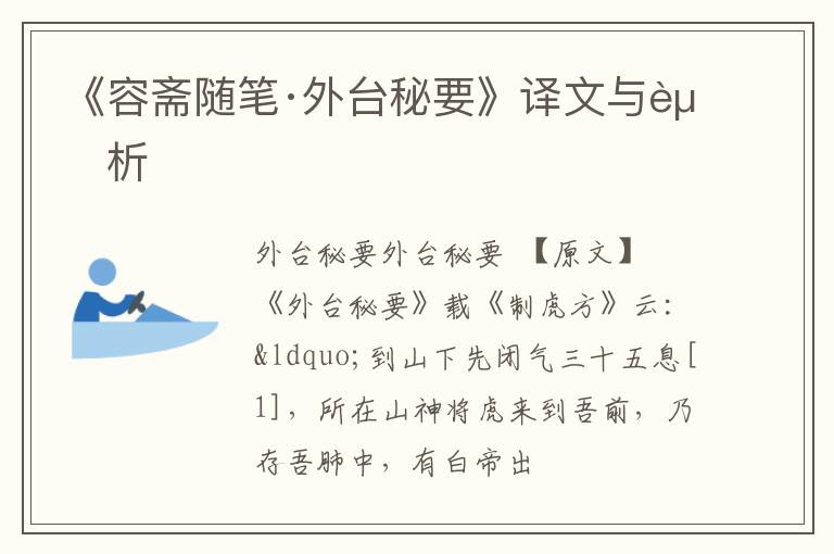  《容斋随笔·外台秘要》译文与赏析